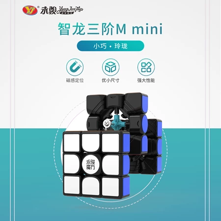 智龙MINI 3X3X3 - 永骏科技