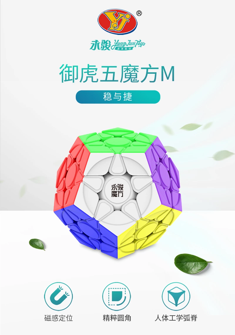 御虎五魔方
