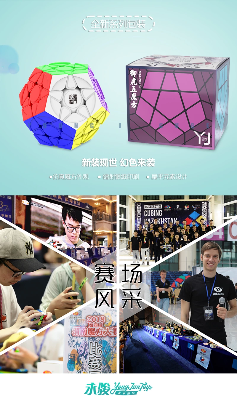 御虎五魔方