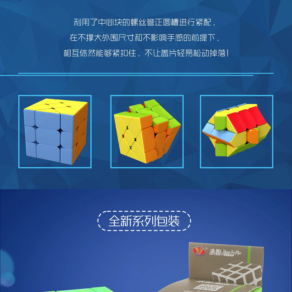 移棱三阶魔方