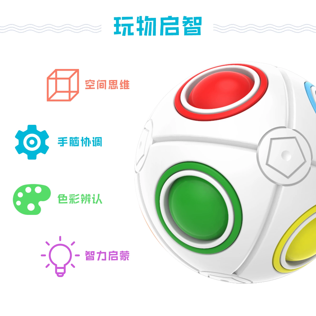 迷你彩虹球