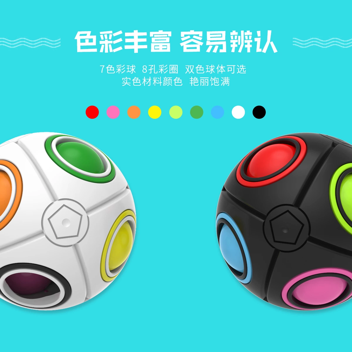 迷你彩虹球