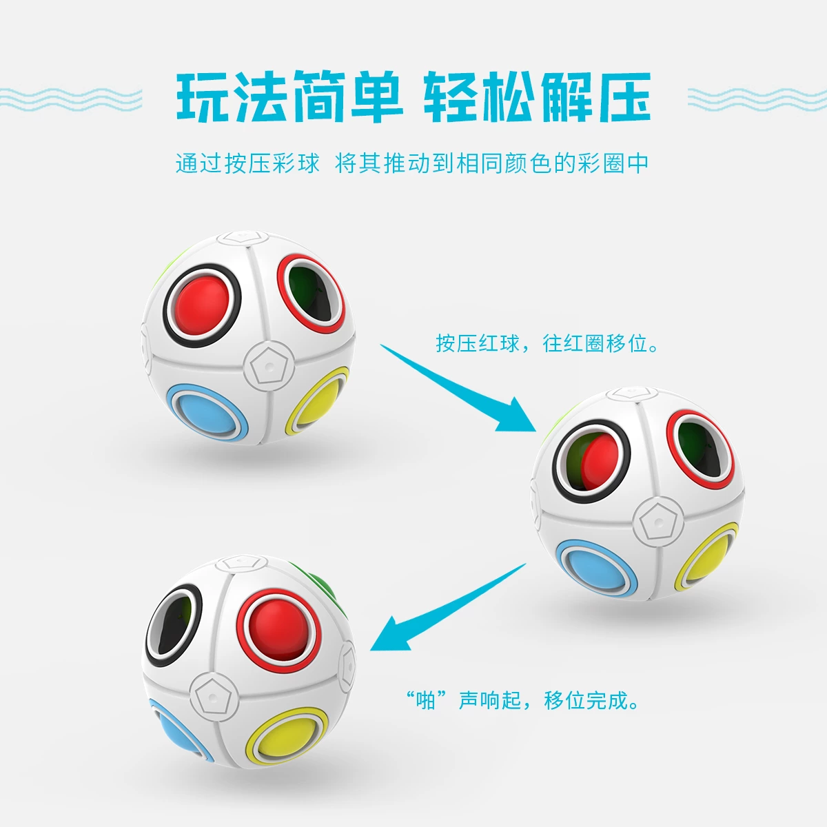 迷你彩虹球
