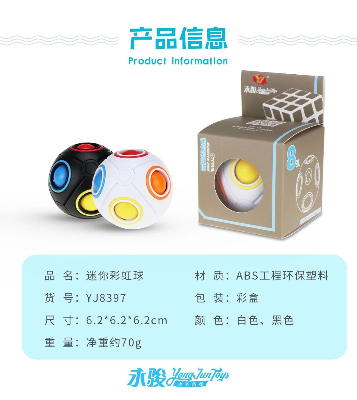 迷你彩虹球