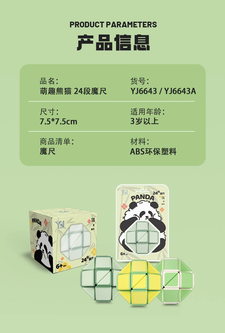 熊猫24关节魔尺（三色可选）