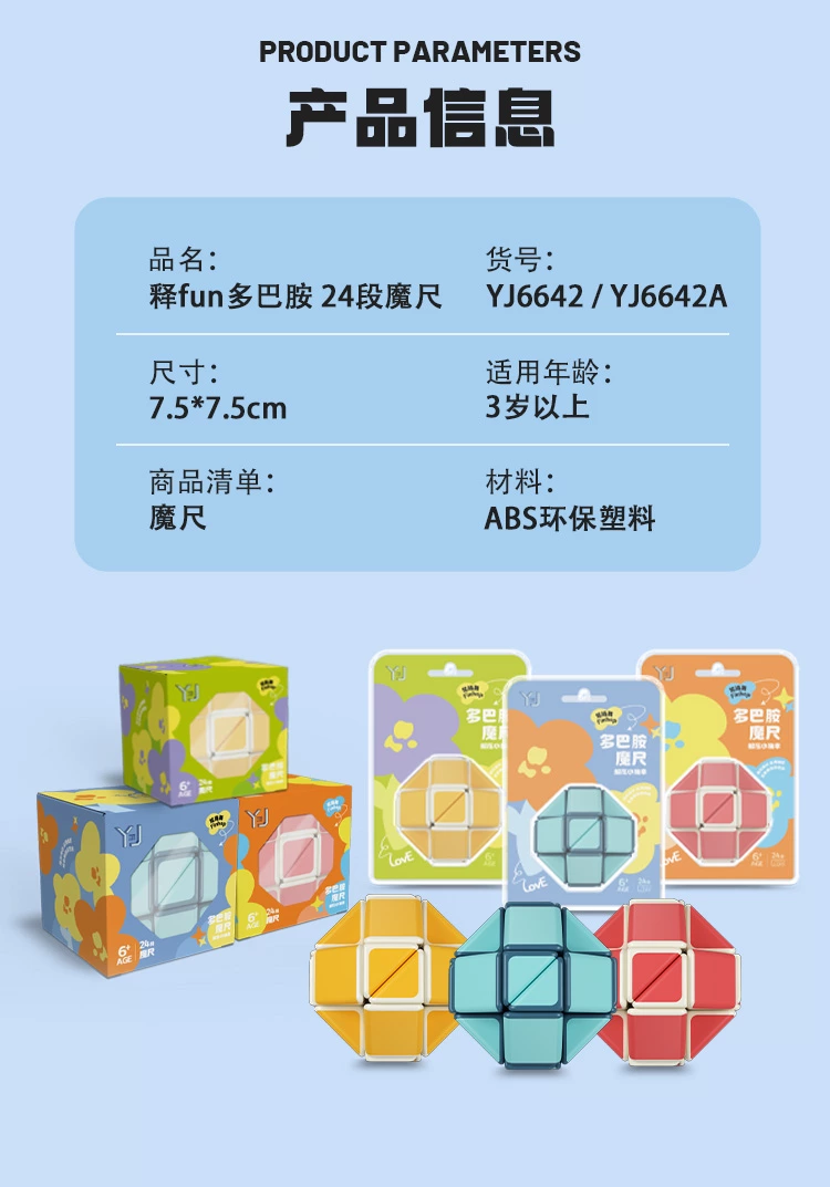 释放多巴胺24节魔尺（三色可选）