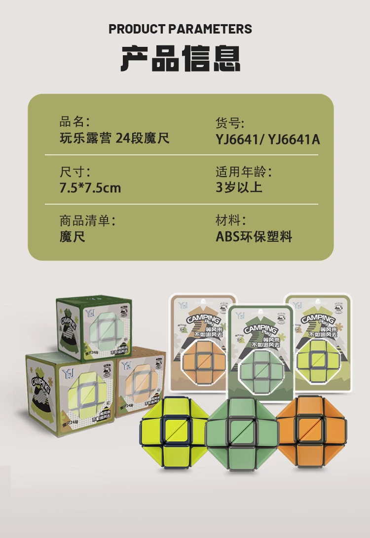 玩乐露营24节魔尺（三色可选）