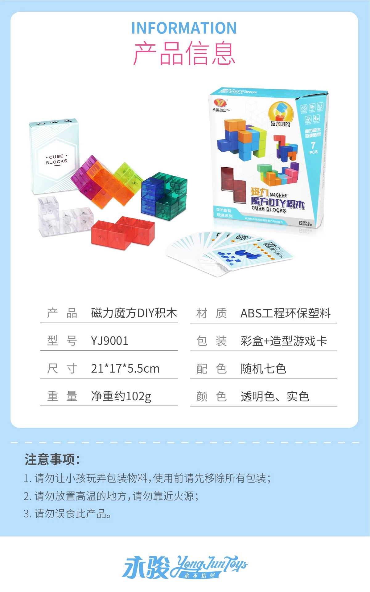 磁力积木7PCS